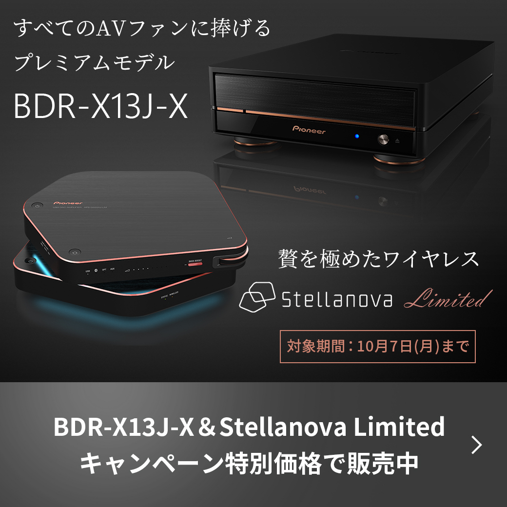 BDR-X13J-XとStellanovaLimitedセット特価販売ページ