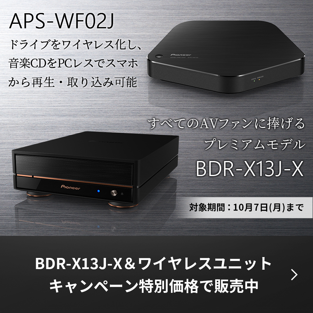 BDR-X13J-Xとワイヤレスユニットセット特価販売ページ