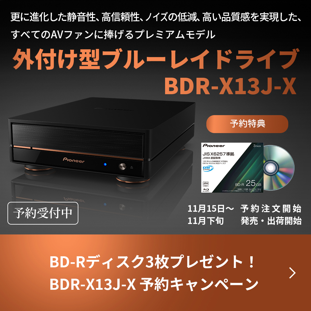 パイオニア 外付け Blu-rayドライブ BDR-X13J-S - PC周辺機器