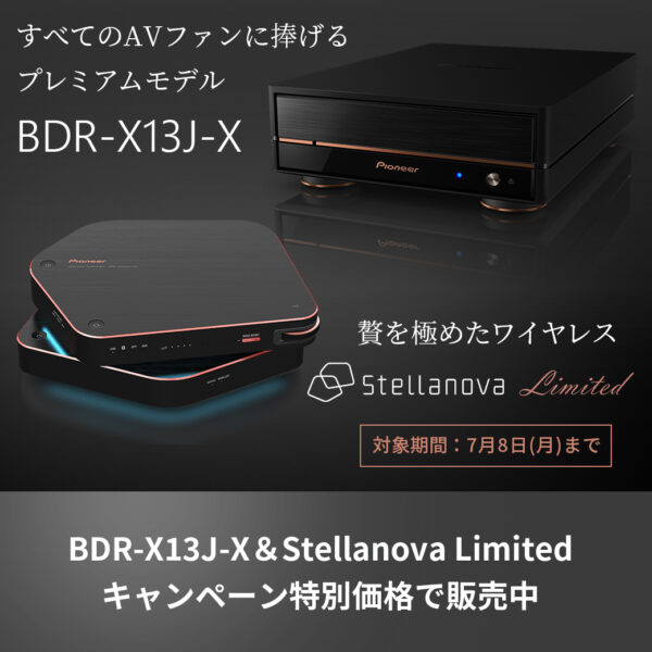BDR-X13J-XとStellanova Limitedセット期間限定価格で販売中！～7/8(月)まで