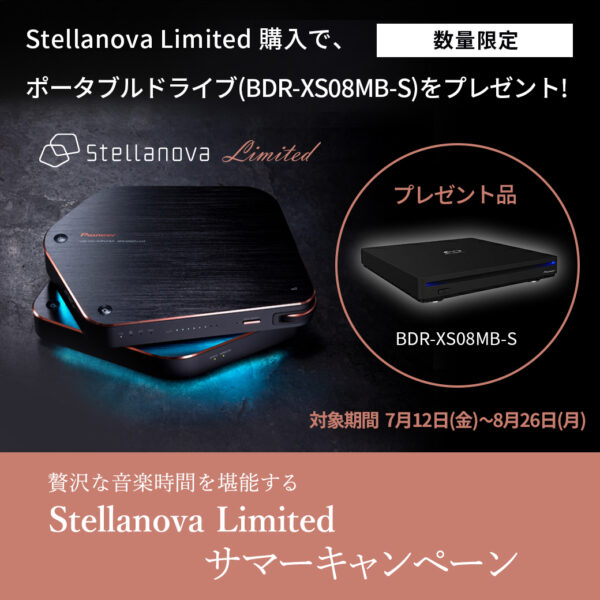 Stellanova Limitedサマーキャンペーン開催～8/26(月)まで